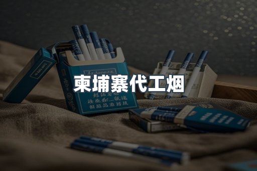 越南香烟系列