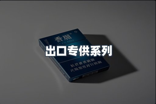 日本香烟系列